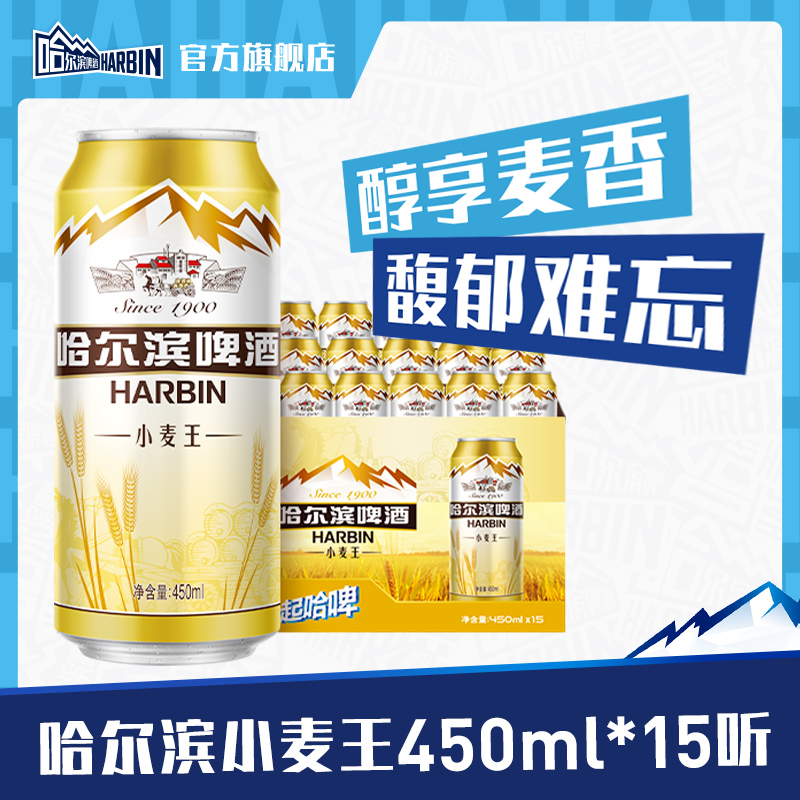 【积分兑换】Harbin/哈尔滨啤酒小麦王450ml*15听 装整箱易拉罐装 - 图0