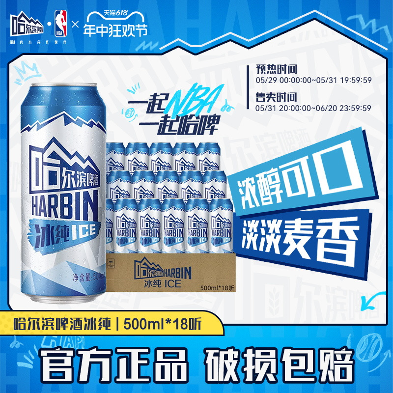 【8/30到期】哈尔滨啤酒冰纯新500ml*18听 整箱啤酒罐装促销装 - 图0