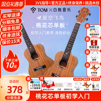 White Bear Music TOM Starry Sky Flying Bird Veneer Jukri Rieri Beginners Children Girls Girls Girls Guitar Starter 23