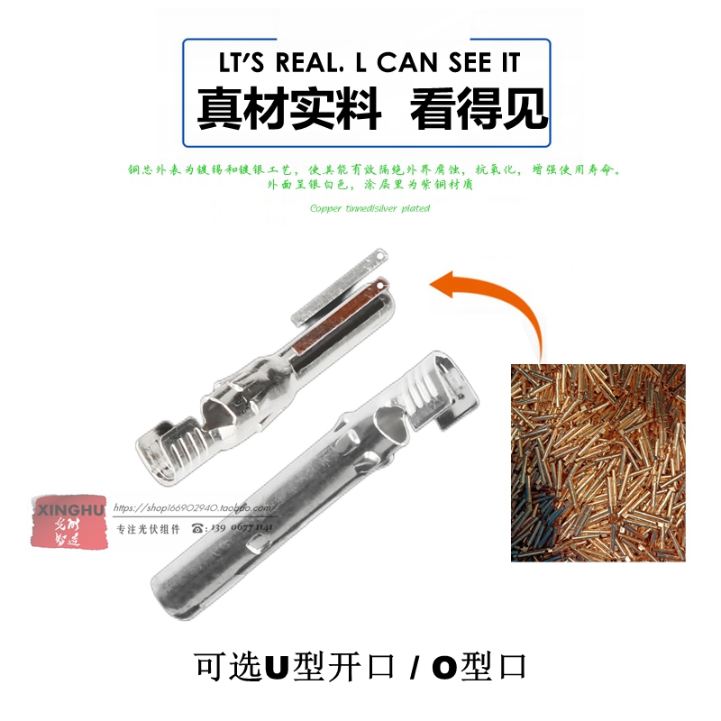 MC4光伏连接器接线端子公母接头插头正负极紫铜内芯铜芯端子U/0型-图1