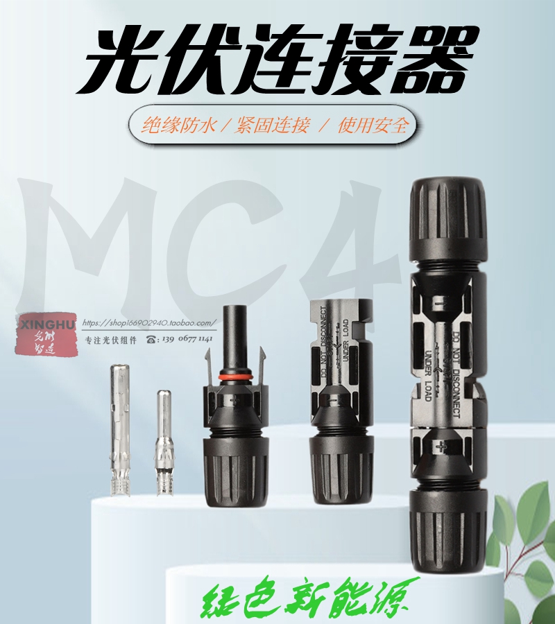 MC4光伏公母插头mc4连接器防水IP67太阳能组件光伏板连接器连接头-图0