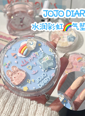 久久日记水润保湿气垫BB霜