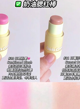 入会立减15元！GirlsCrush腮红棒
