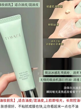 彩棠TIMAGE妆前乳控油服帖不卡粉