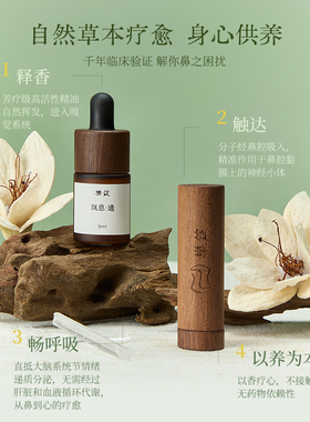 乐锭【岚息·通】闻香棒复方精油东方草本润鼻清新空气通畅呼吸