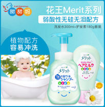 Japan Import Flowers King Merit Child Baby Foam Shampoo 300ml 180g Hair Care Vegetarian Suit