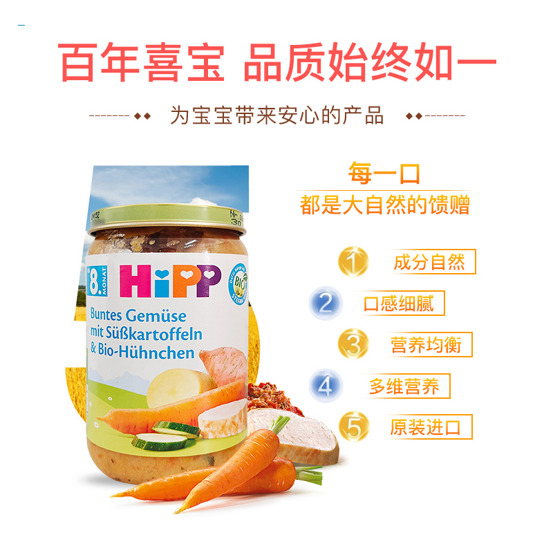 德国喜宝Hipp婴幼儿西葫芦甜薯蔬菜鸡肉泥主宝宝辅食泥 220g 8月+