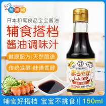 Japan imports and parables baby young children soy sauce raw to add seasoning seasoning 150ml