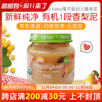 American Happy baby Jubilee Baby Organic fragrant pear puree infant fruits and vegetables complemented by mud 113g April