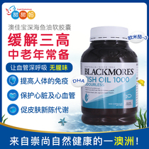 Australian original dress Blackmores wild deep sea fish oil no fishy fish oil soft capsule 400 large bottles