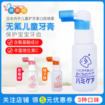 Japan Danpin Childrens anti-tooth tooth decay tooth toothpaste baby oral spray except for the smell of mouth and smell