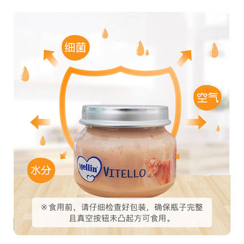 意大利宝宝辅食MELLIN美林嫩牛肉泥 宝宝婴儿营养无盐4月+肉泥80g - 图1