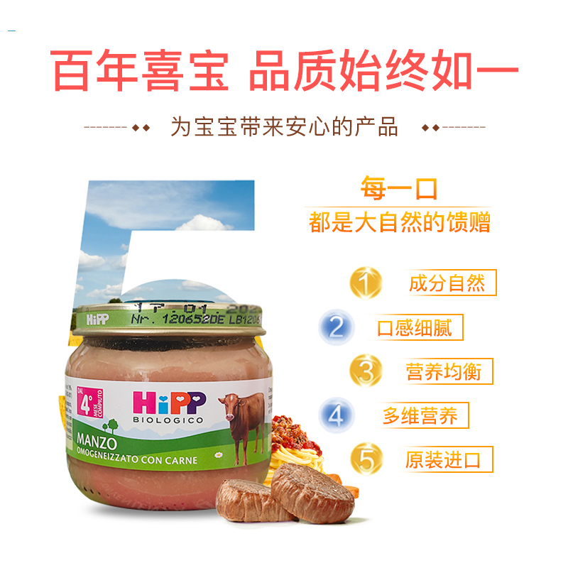意大利版喜宝HIPP有机婴儿宝宝黄牛肉泥辅食蔬菜泥 80g 4个月+,淘宝优惠券,粉丝福利购,淘宝优惠卷