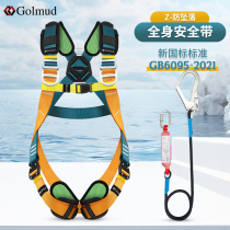 Goalm five-point style seat belt fall suspended Z-Y national standard aerial work safety rope suit GD5322