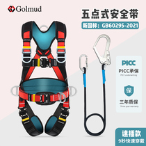 Goalm five-point style full body speed insert seat belt power construction safety belt connecting rope national standard GM3731