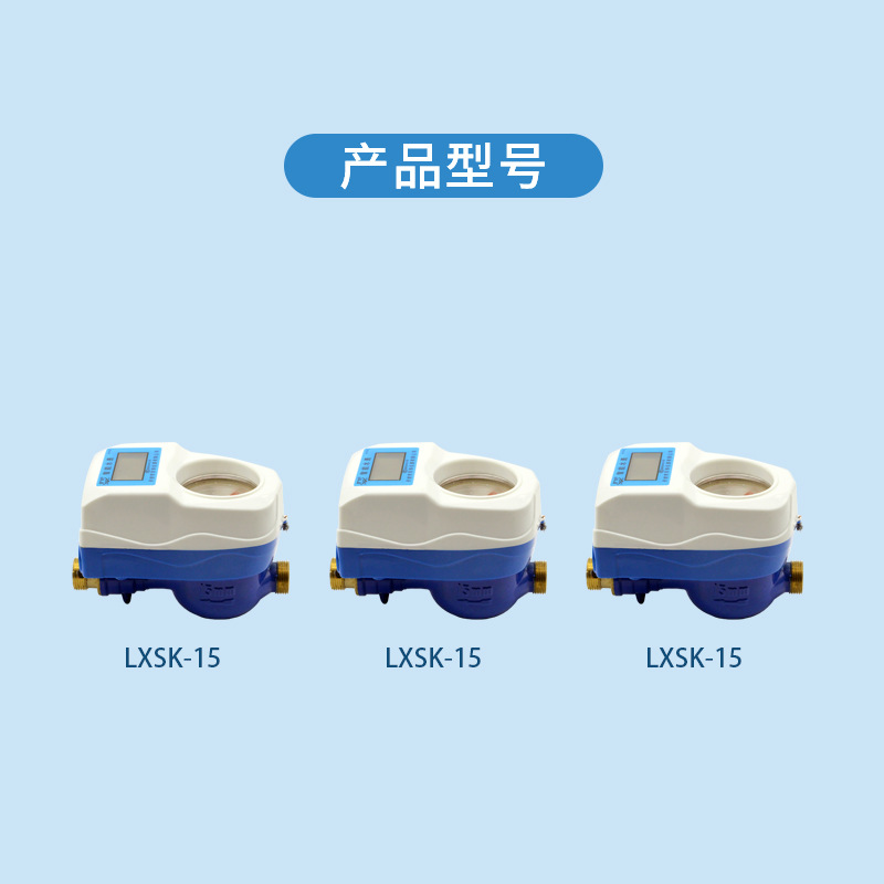 开封智能预付费水表家用一卡通插卡式刷卡付费水表DN20 - 图1