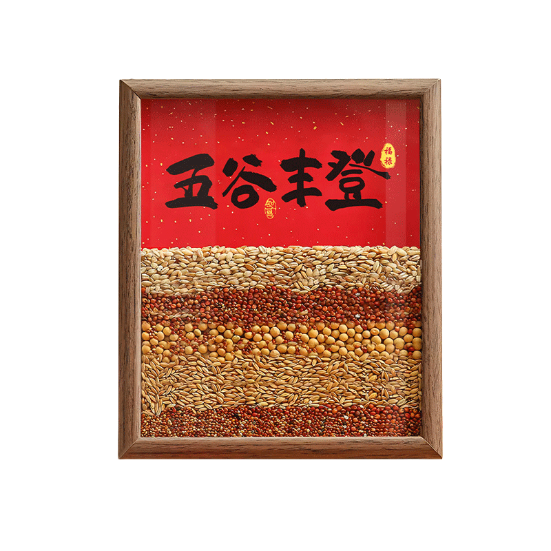 五谷丰登相框摆件客厅乔迁新居布置装饰新房搬家入宅仪式用品全套 - 图3