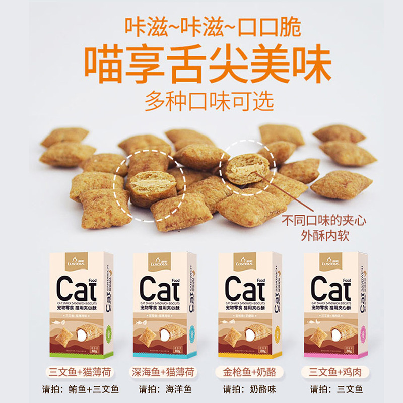 路斯猫零食猫饼干夹心酥营养磨牙洁齿猫薄荷去毛球成幼猫奖励12盒 - 图1