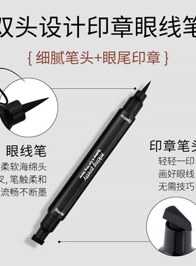 双头印章眼线笔不晕染防水黑色眼线液笔极细笔头新手初学自然眼妆