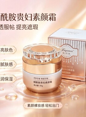 贵妇膏素颜霜官方正品懒人提亮保湿烟酰胺面霜裸妆隔离遮瑕三合一