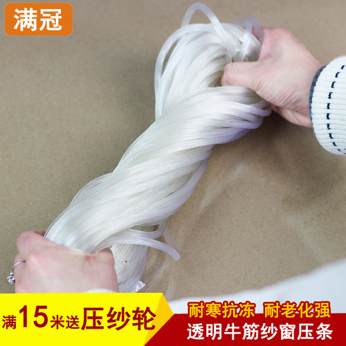 透明牛筋纱窗压条嵌条窗纱压条压纱胶条塑钢铝合金纱窗皮条沙配件 - 图3