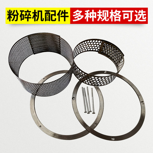 2030型粉碎机锣底筛配件磨粉机加厚筛网锤片刀片钢圈磨片淬火筛子 - 图1