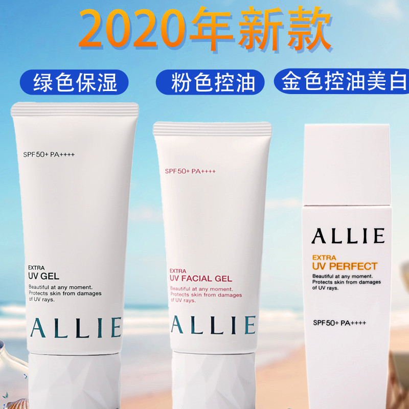 嘉娜宝allie绿色保湿防水防晒霜 安安美妆铺防晒霜