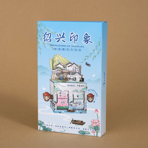绍兴万年历鲁迅故里百草园三味书屋文创木质拼装翻页台历摆件礼物 - 图0