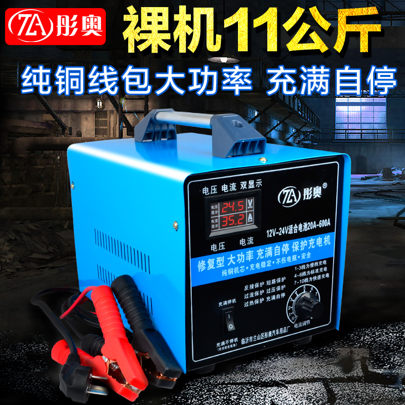 汽车电瓶充电器12V24V伏通用大功率纯铜快速全自动辅助启动充电机