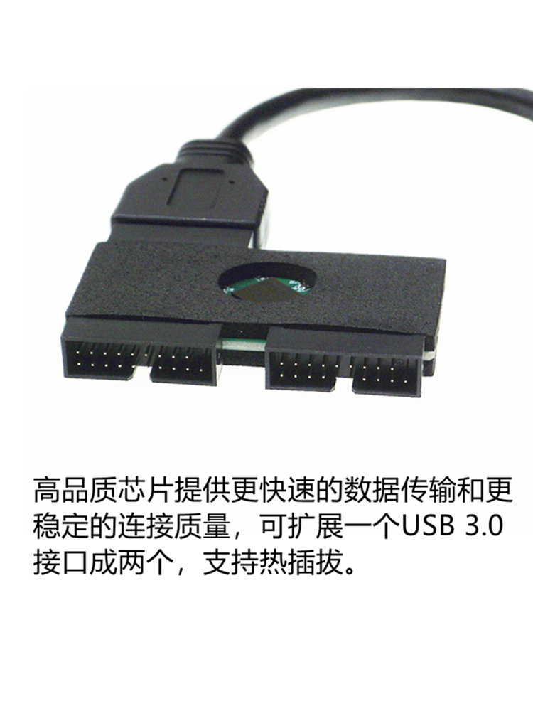 主板USB3.0 19PIN一分二集线器 带芯片更稳定支持热插拔/同时传输 - 图0