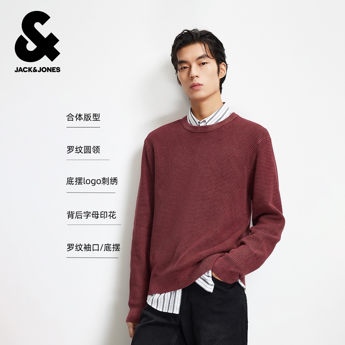 杰克琼斯男装毛衣冬季2025年新款简约印花纯色时尚圆领长袖针织衫,淘宝优惠券,粉丝福利购,淘宝优惠卷