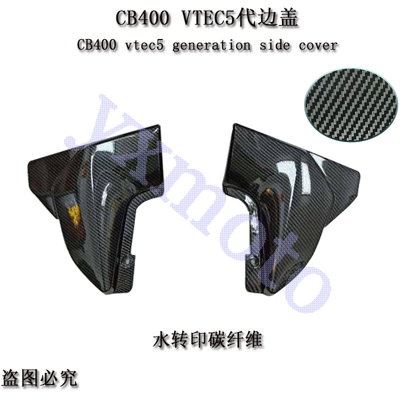 适用CB400 92-98年边盖 VTEC 1-5代侧边板 左右包围 边板外壳老款 - 图0