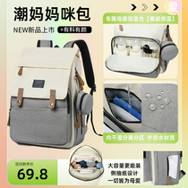 Boomer Mimi Pack 2023 New fashion multifunctional large capacity Mom with a baby portable out of mother and baby bag