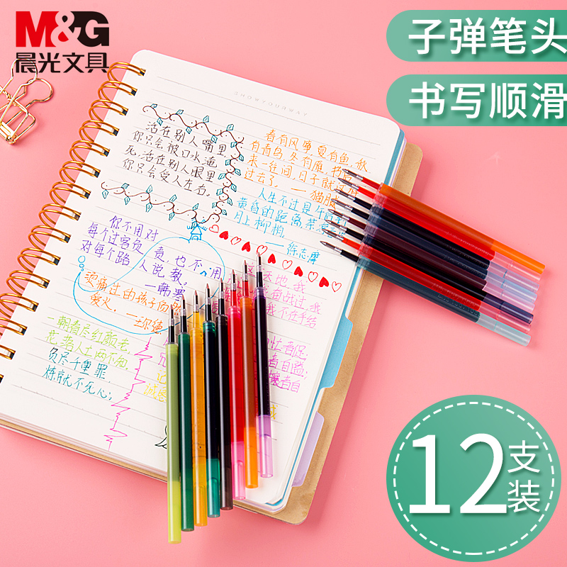 晨光本味系列彩色按动中性笔芯桑染蓝海松茶薄柿复古色按动笔替芯 - 图0