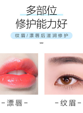 金瑞丽纹绣修复膏辅助膏半永久纹绣修复剂眼线漂唇纹唇啫喱零结痂