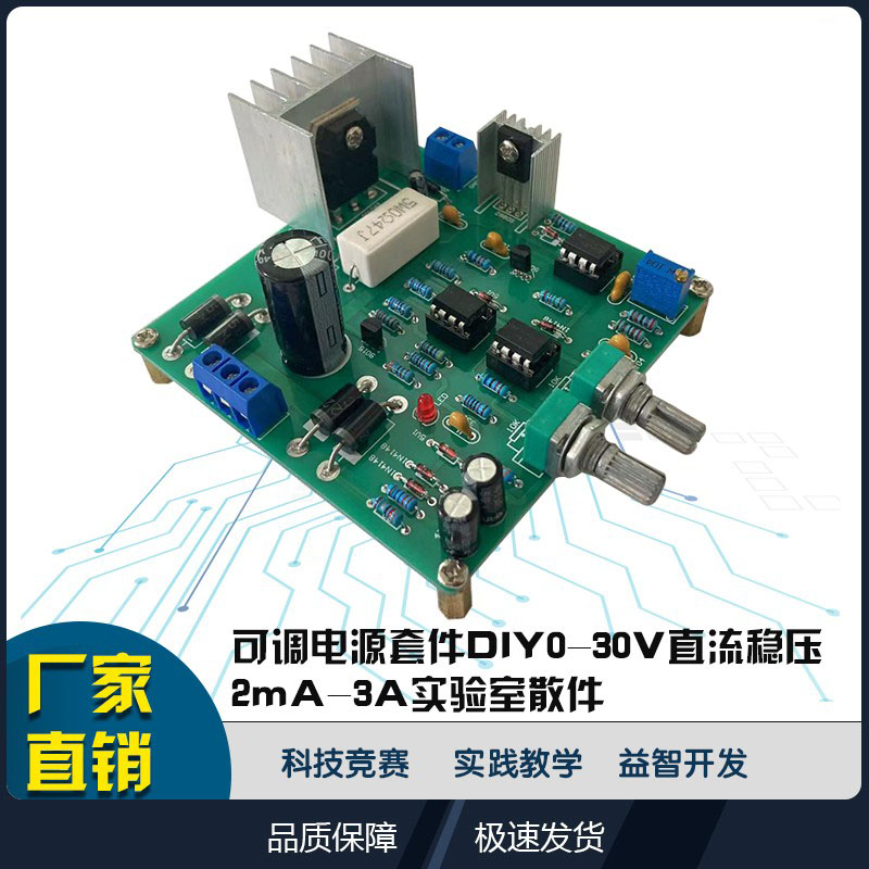 可调电源套件0-30V直流稳压2mA-3A实验室短路限流保护焊接散件DIY - 图0