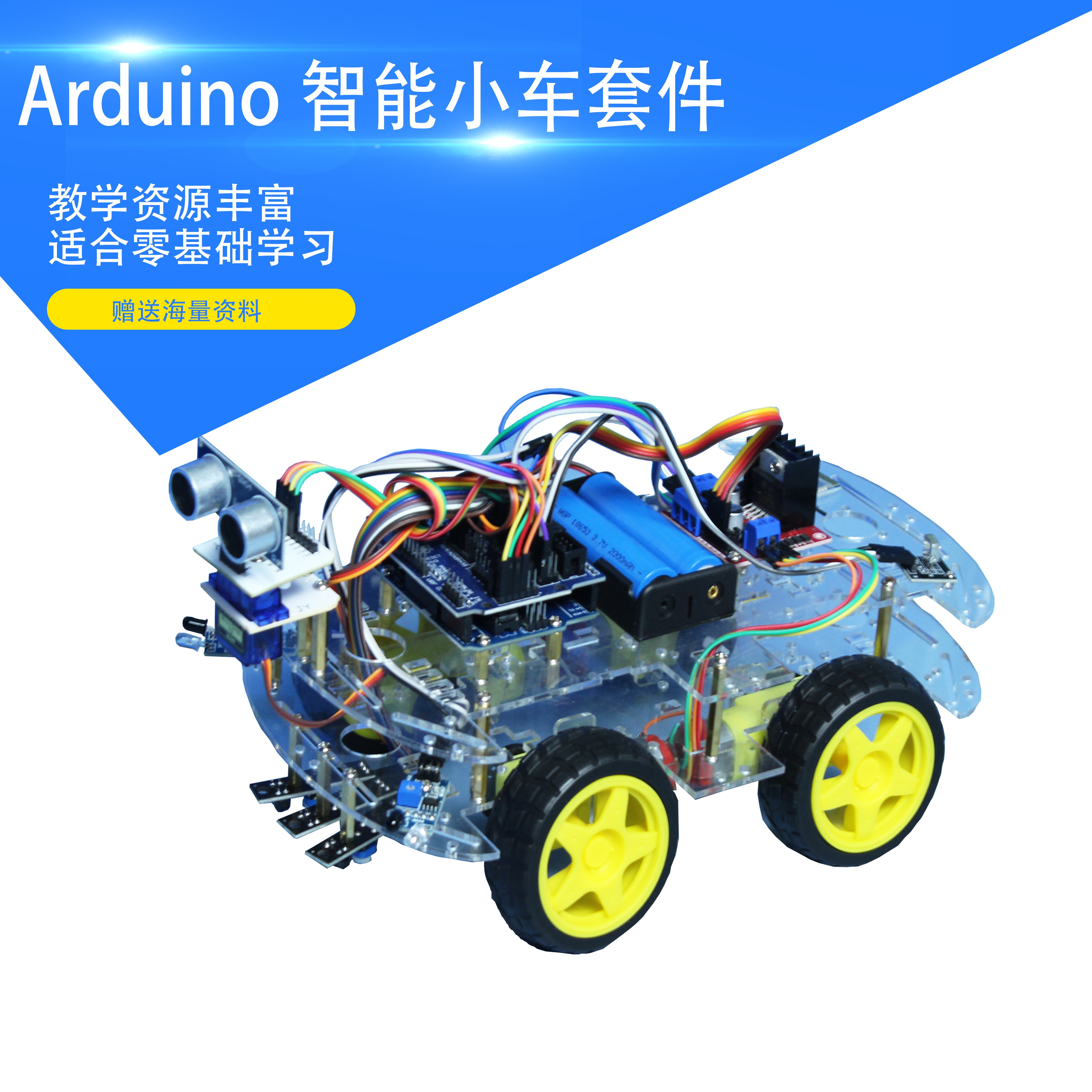 arduino智能小车机器人学习套件UNO R3循迹避障遥控蓝牙寻光巡线 - 图1