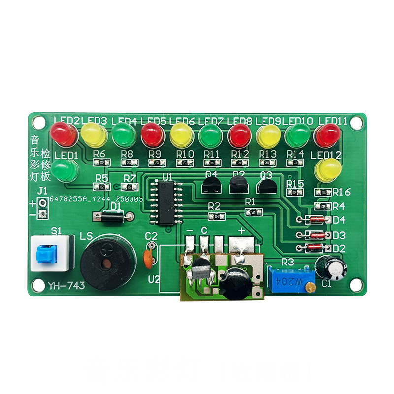 贴片音乐彩灯实验电路检修板、无故障板 手工DIY焊接电路板YH-743,淘宝优惠券,粉丝福利购,淘宝优惠卷
