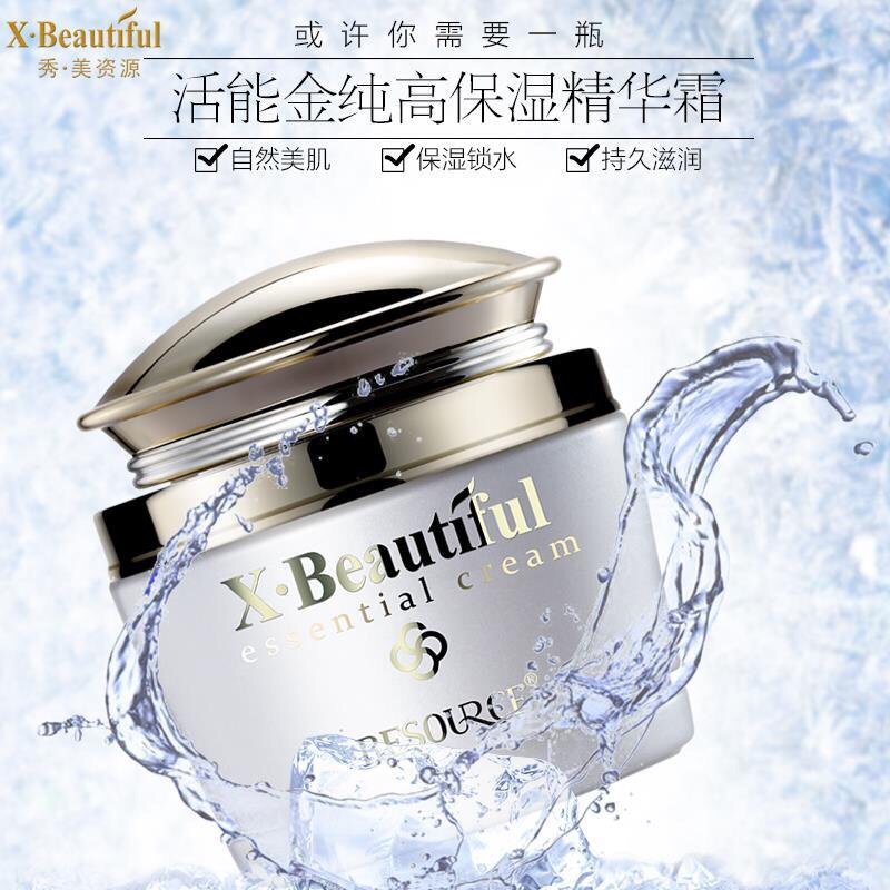 秀美资源活能滋润保湿精华霜50g 秋冬季补水面霜化妆品专柜正品 - 图1