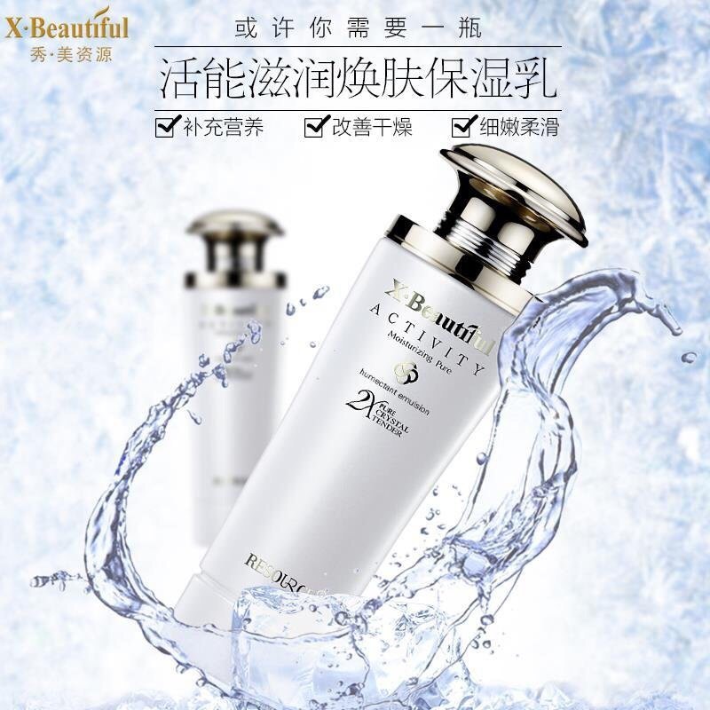 秀美资源活能滋润焕肤保湿乳120g 补水 保湿乳液 化妆品专柜正品,淘宝优惠券,粉丝福利购,淘宝优惠卷