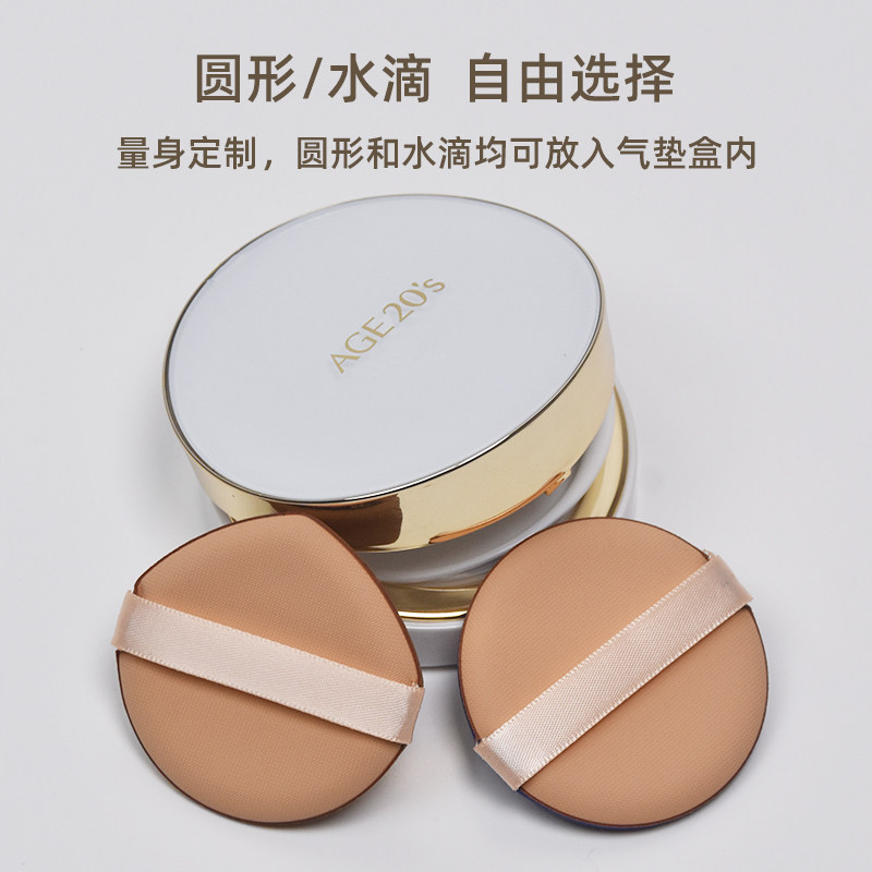 适用age20s爱敬气垫粉扑替换粉底不吃粉BB霜干湿两用水滴圆形粉扑,淘宝优惠券,粉丝福利购,淘宝优惠卷