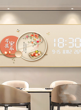择一客厅餐厅万年历钟表画
