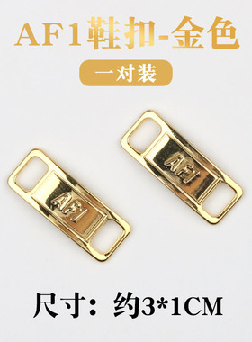 适配联名aj1铁牌小雏菊鞋带扣