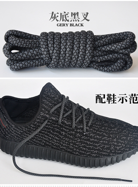适配侃爷椰子鞋Yeezy圆形鞋带