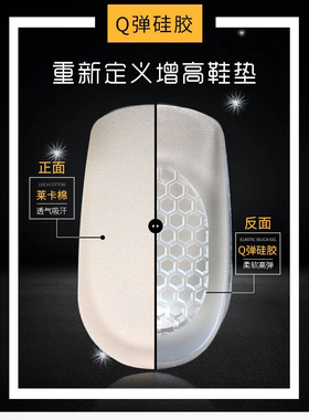 男女硅胶内增高后跟半垫鞋垫