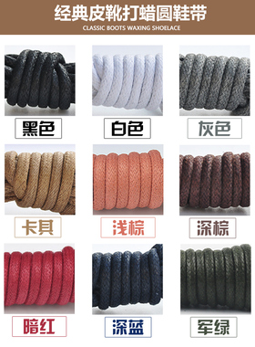 3mm细款。皮鞋靴子圆形打蜡鞋带