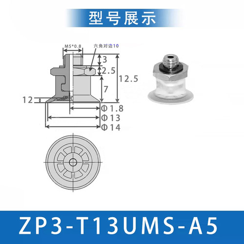 机械手真空吸盘ZP3-T015U/T02U/T035U/T04UM-16UM-A3/B3A5/B5 - 图2
