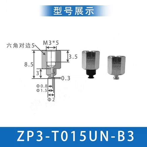 机械手真空吸盘ZP3-T015U/T02U/T035U/T04UM-16UM-A3/B3A5/B5 - 图1