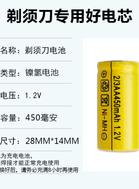 飞柯剃须刀电池FS325 FS626 FS865 FS876 FS323电芯2/3AA 450mAh