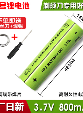 适用飞柯科剃须刀FS375 FS376 FS377 FS378 FS379充电锂电池3.7V